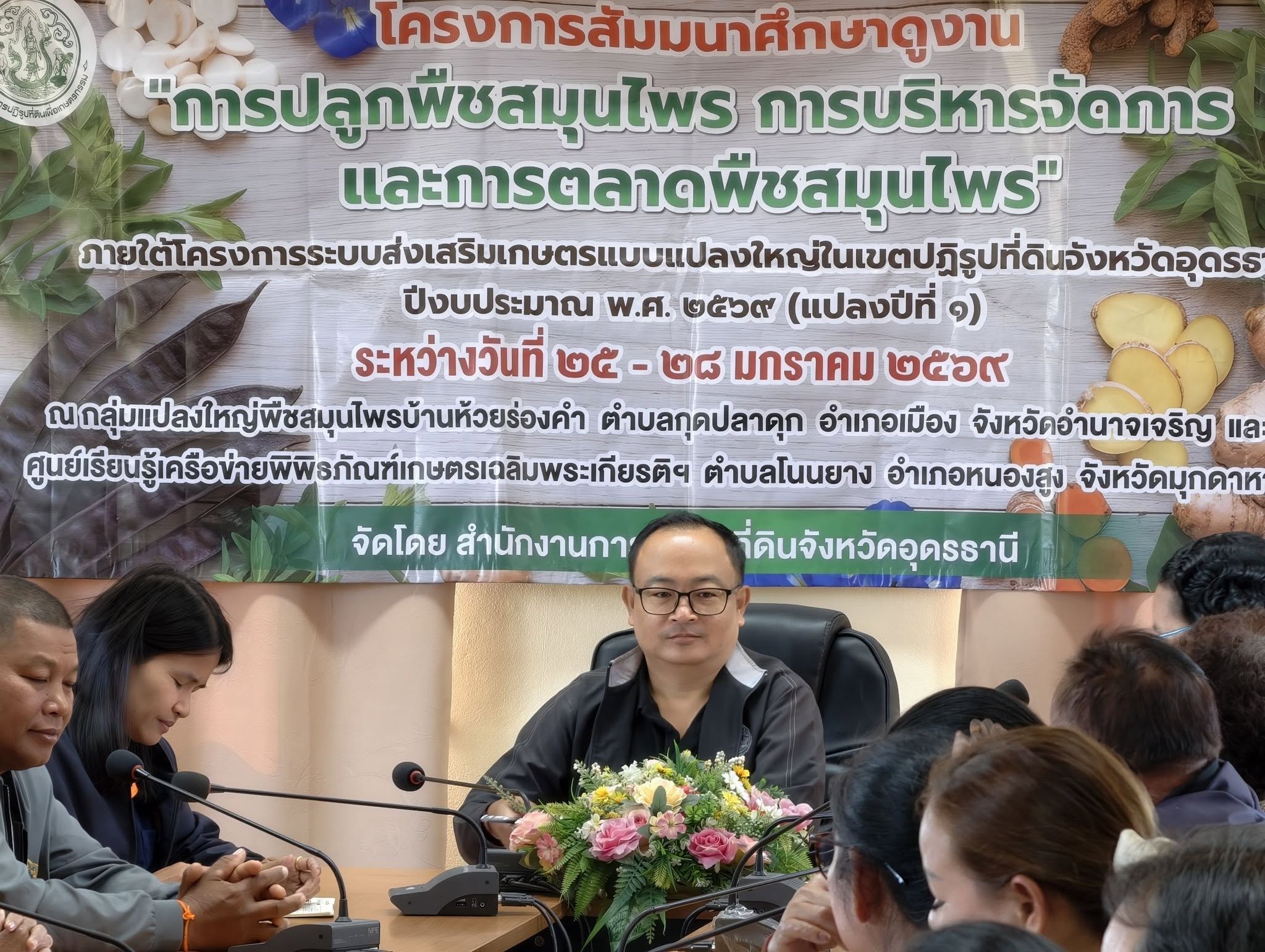 title - ส.ป.ก.มุกดาหาร ดำเนินการต้อนรับคณะศึกษาดูงานจาก ส.ป.ก.อุดรธานี